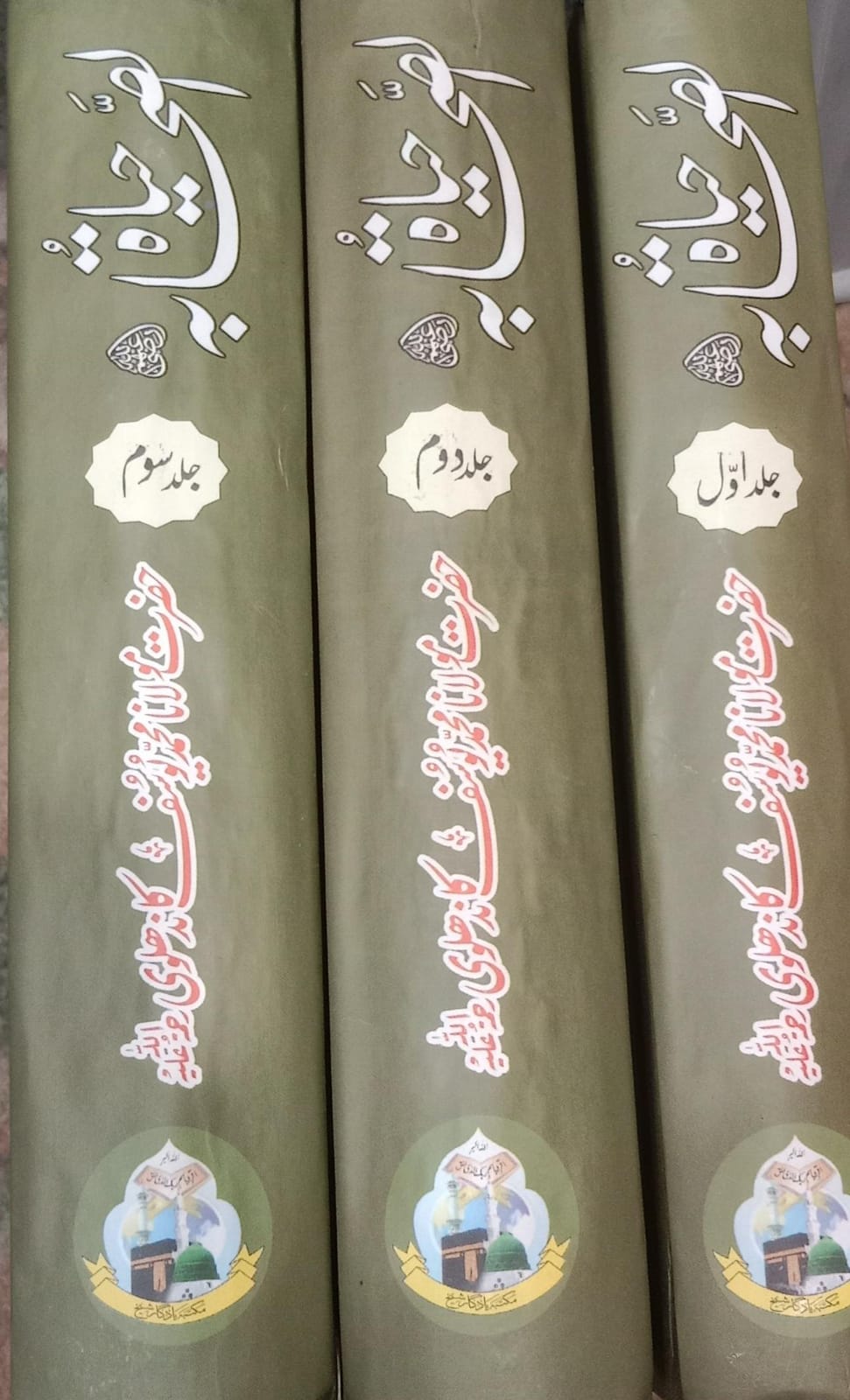 Hayatus Sahabah – by Maulana Muhammad Yusuf